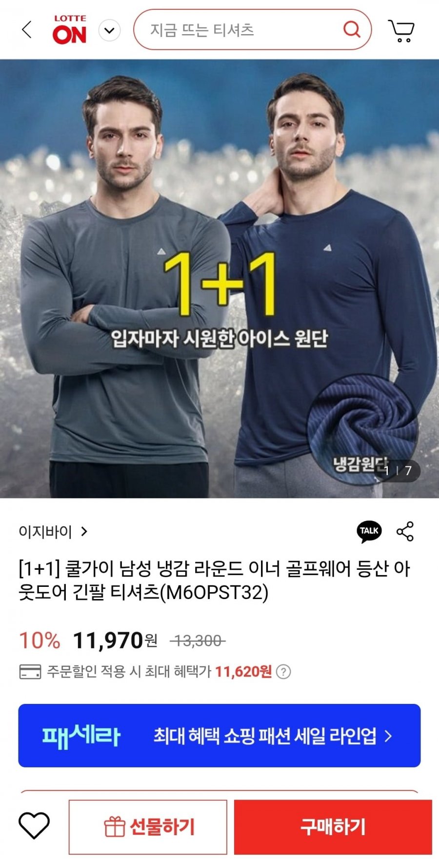 [롯데온] [1+1] 냉감 라운드 이너 긴팔티셔츠 골프웨어 등산 (11,620원/무료)