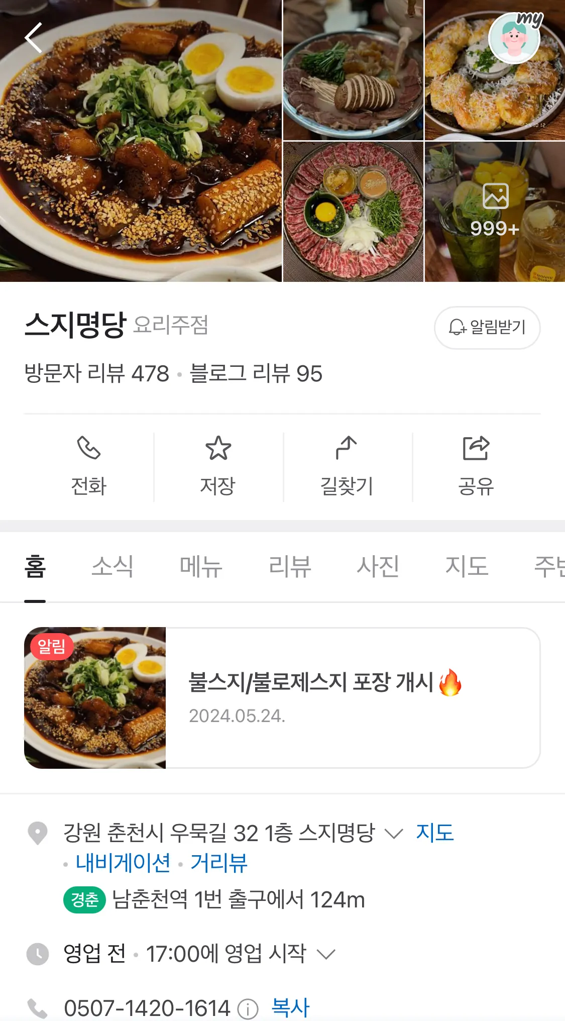 [춘천] 이자카야 맛집 2