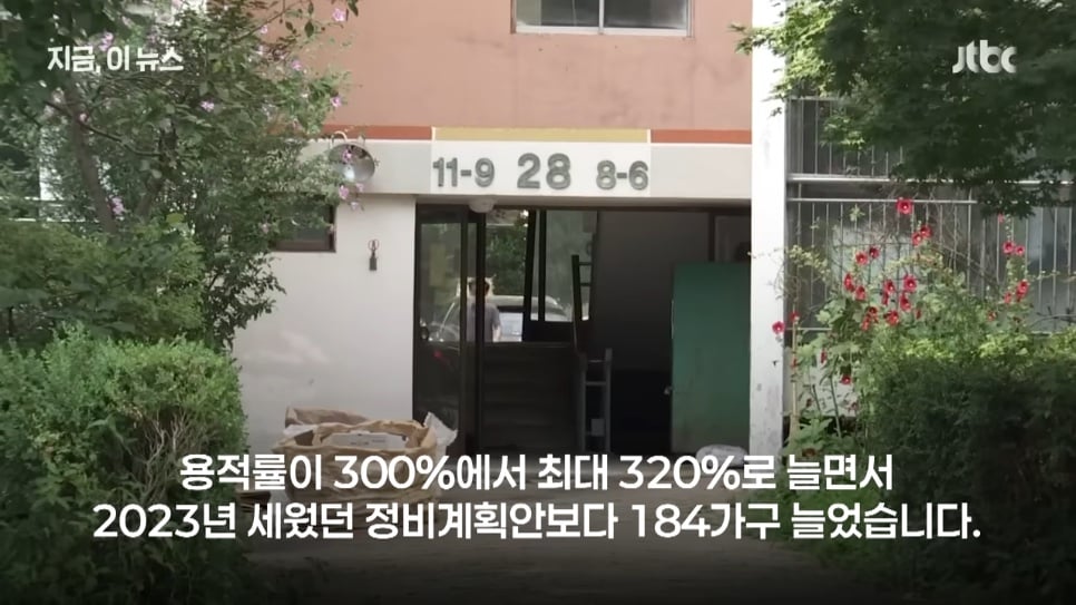 JTBC News - 대치동 은마아파트, 49층짜리 6천세대 대규모 단지로｜지금 이 뉴스 [njCd2SLjBlU - 966x543 - 0m39s].jpeg