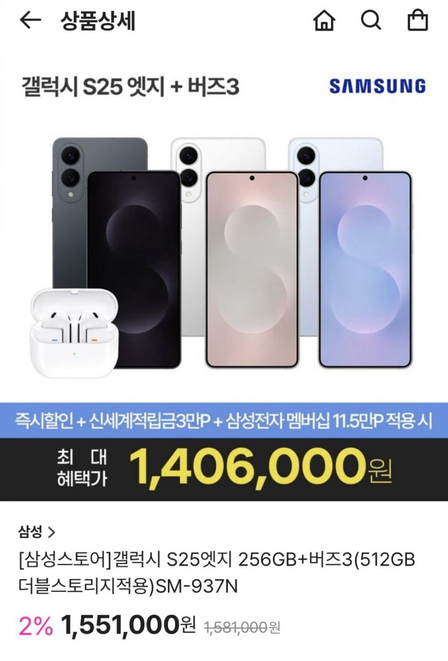 [신세계쇼핑] 갤럭시 S25엣지 512GB+버즈3 SM-937N(1,406,000원/무배)3