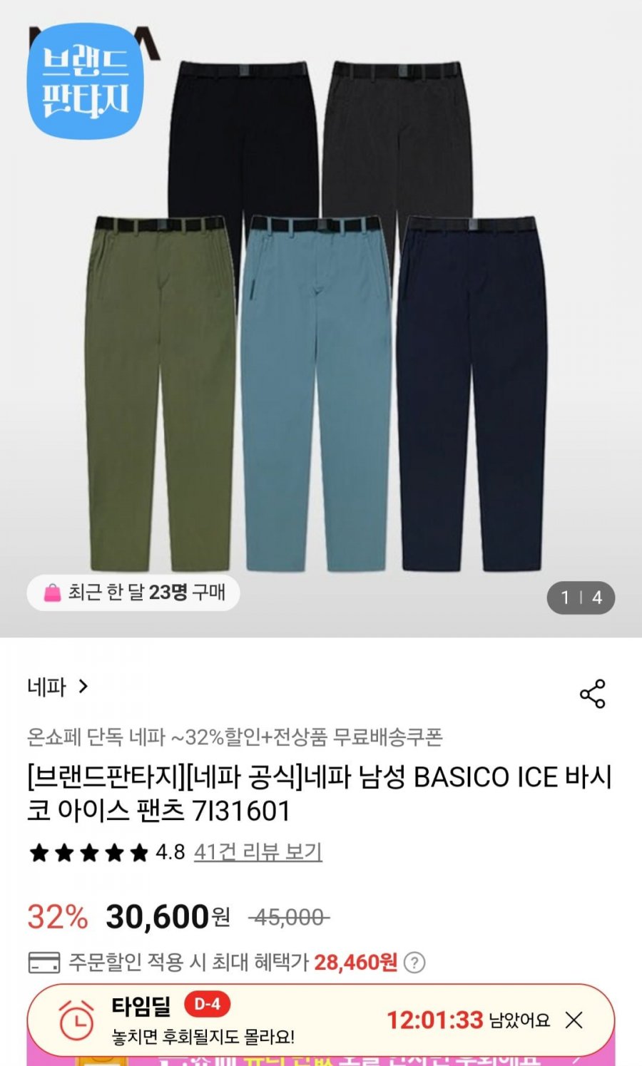 [롯데온] 네파 남성 바시코 아이스팬츠 (28,460원/무료)4