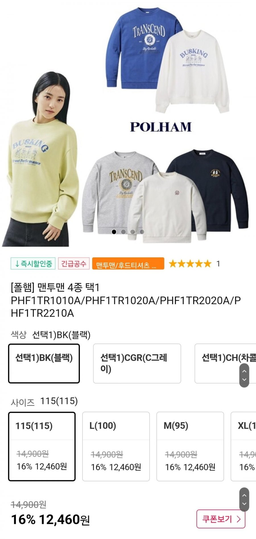 [11번가] 폴햄 맨투맨 4종 택1 PHF1TR1010A/PHF1TR1020A/PHF1TR2020A/PHF1TR2210A(12,460원/3,000원)1