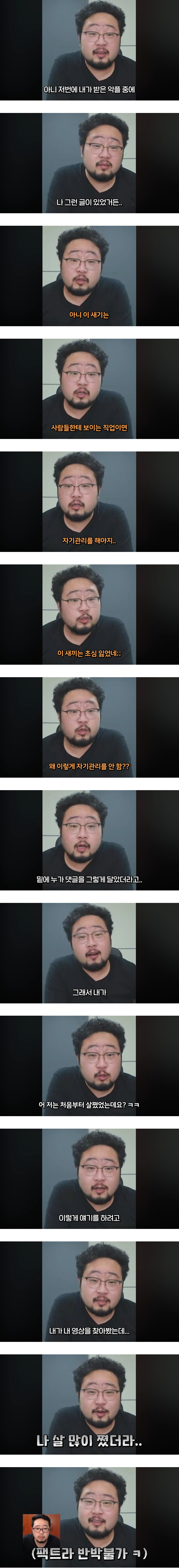 Screenshot 2025-05-11 at 21-35-29 사람앞에 서는 직업이면 자기관리 좀 해라.png