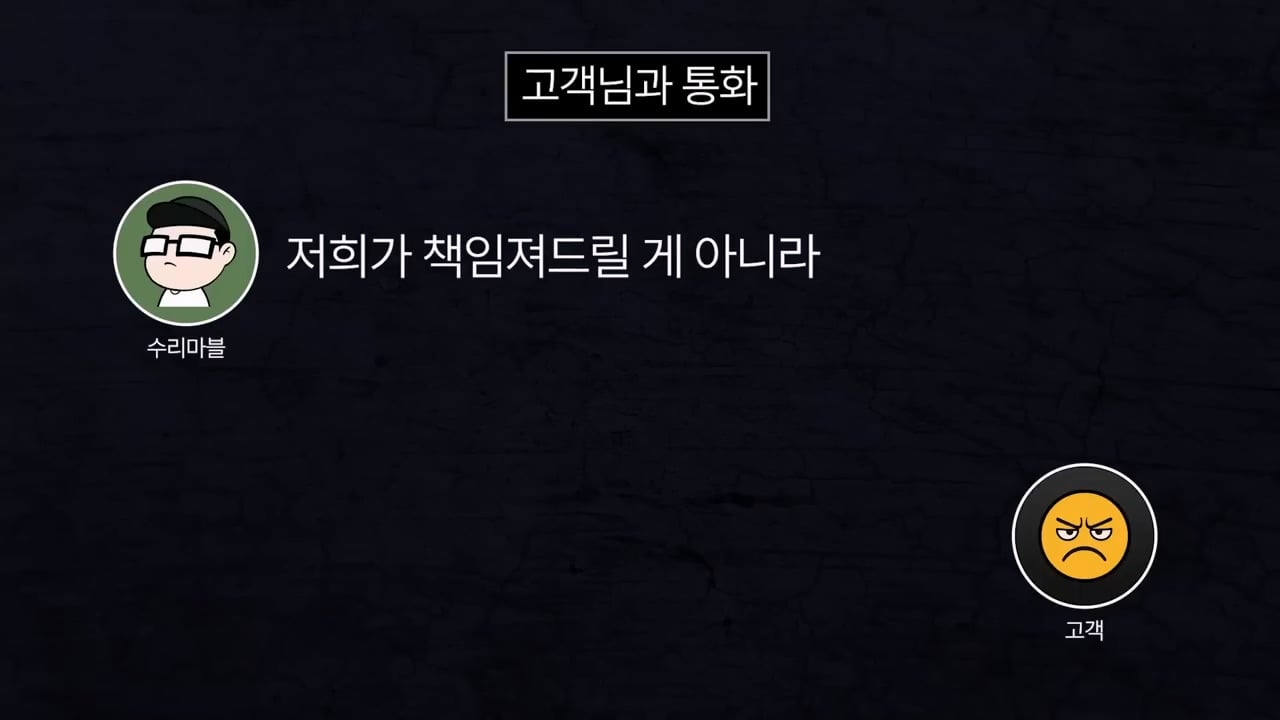 기본 공임비 3만원 받고 아이폰 배터리 교체 해드렸는데 경찰서랑 소보원에 신고한다는 손님.mp4_20250613_170638.992.jpg