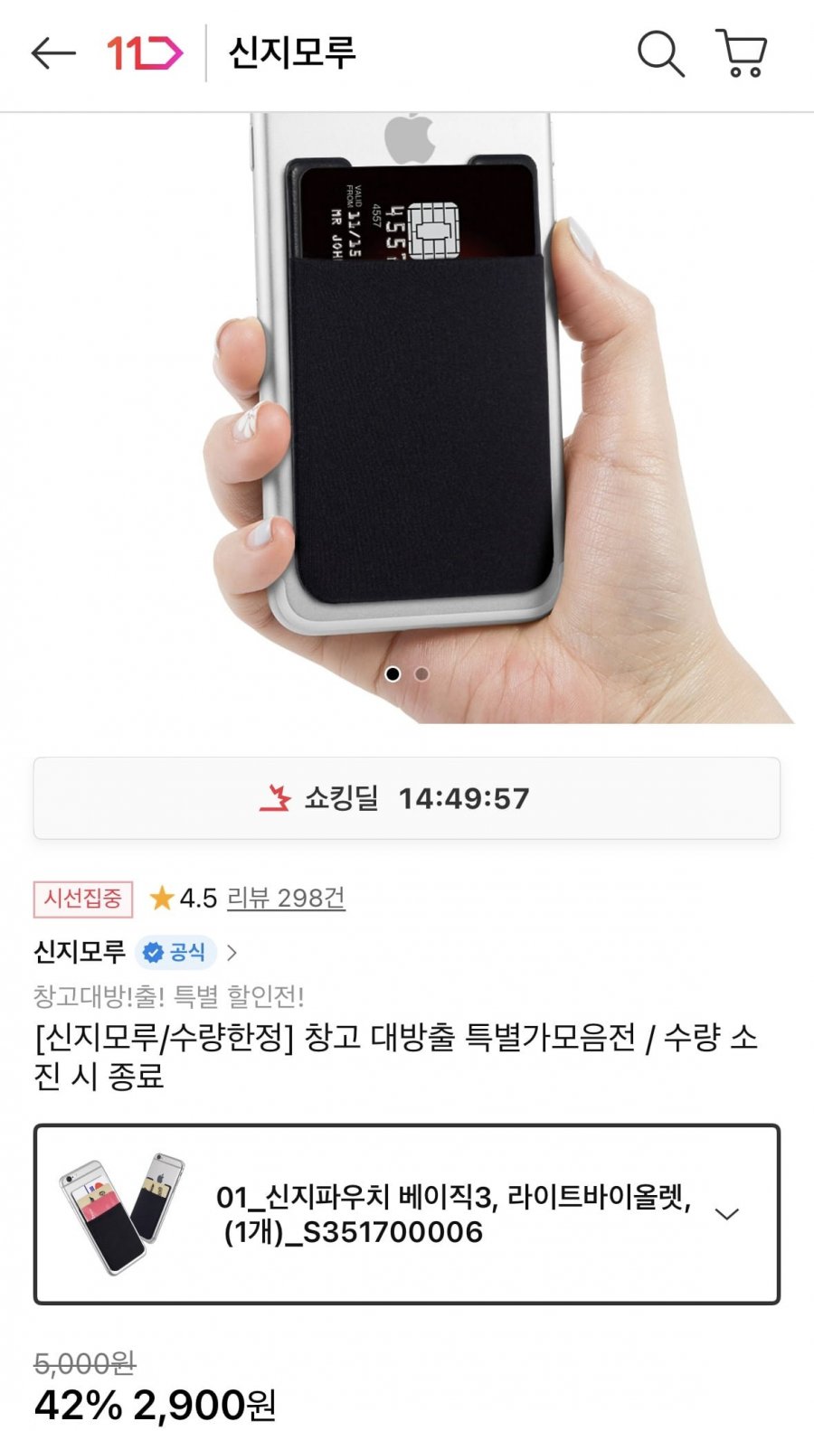 [11번가] 신지모루 창고 대방출 특별가 모음전 (2900원~/무료)18