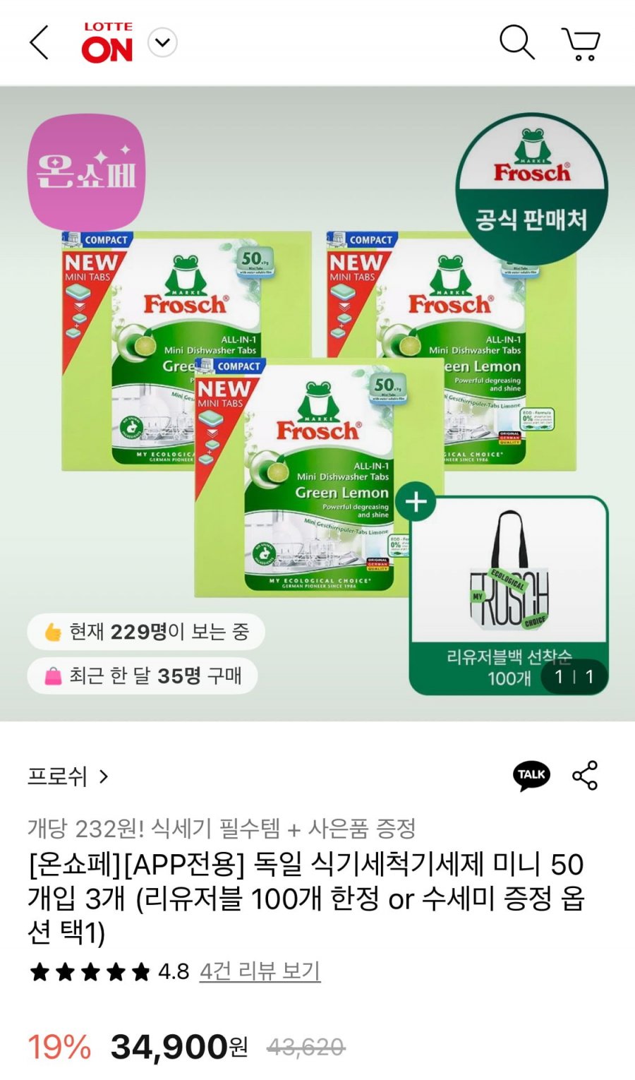 [롯데온] 독일 식기세척기세제 미니 50개입 3개 (34,900원/무료)3