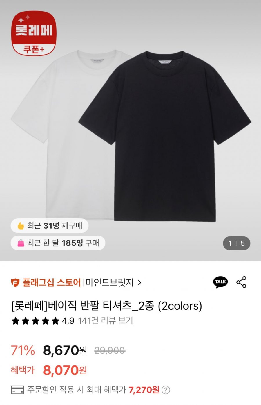 [롯데온] 마인드브릿지 베이직 반팔티 2종 택1(7,270원/무료)10
