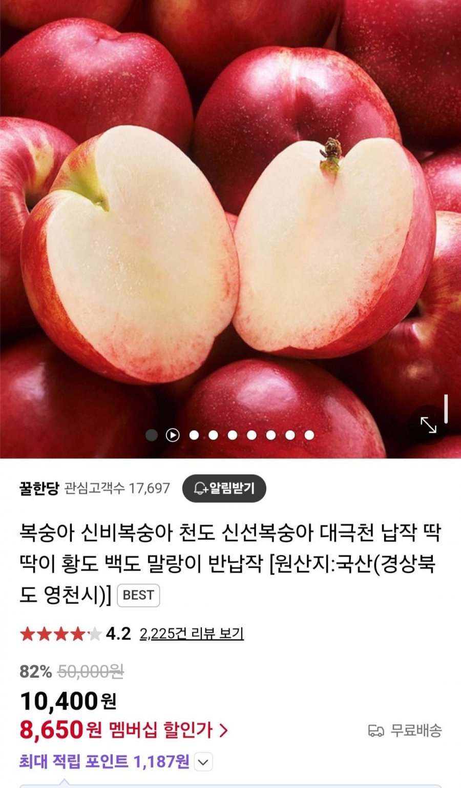 [네이버] 25년 신비복숭아 1kg 소과 (멤버십 8,650원/무배)