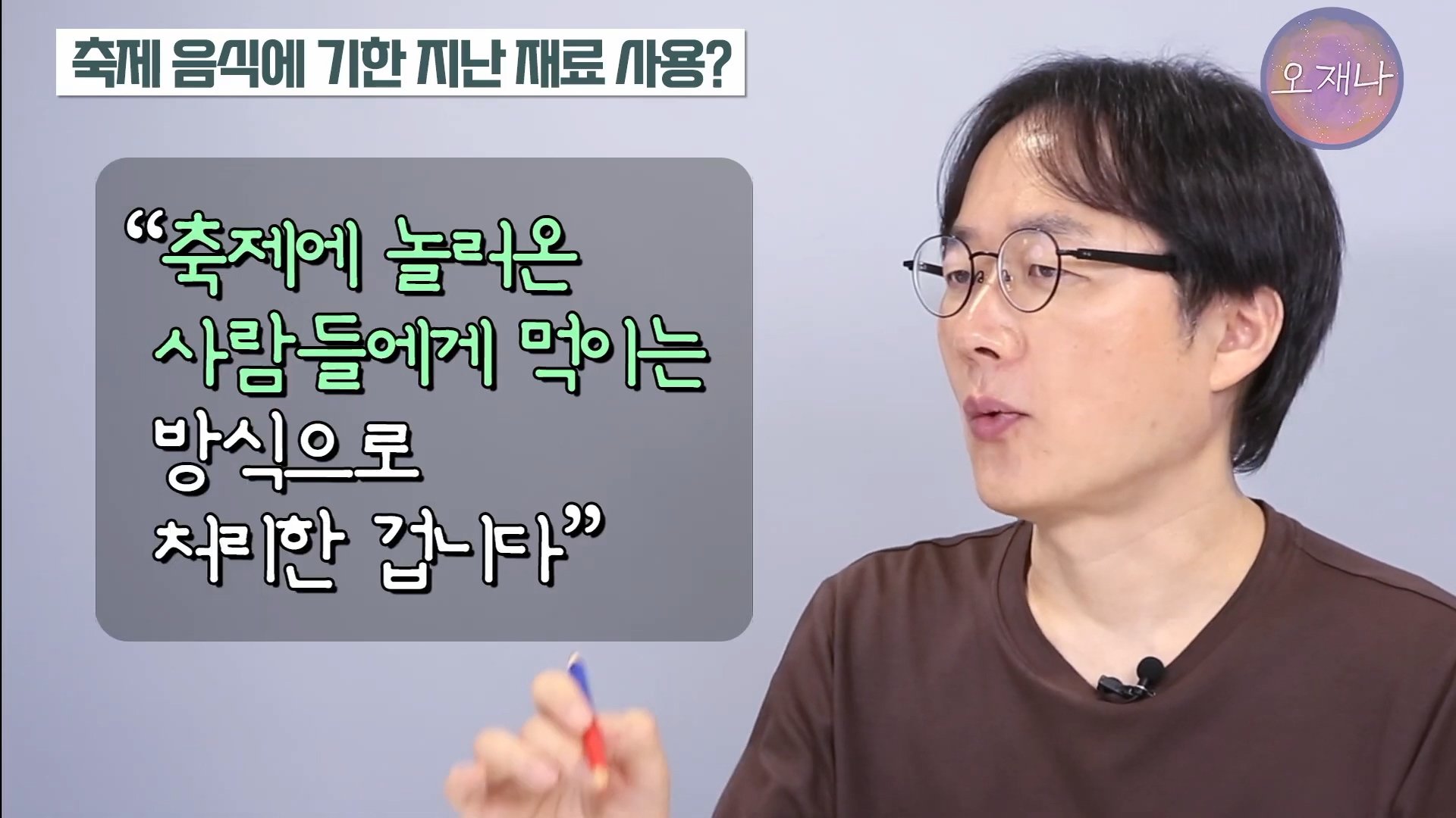 백종원이 지역 축제에 목숨 거는 이유？ #백종원 #더본코리아 #김재환감독 - 스튜디오 오재나 (1080p, h264).mp4_20250613_235937.627.jpg