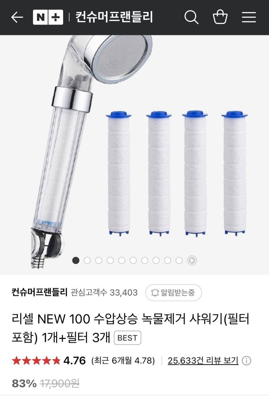 [네이버] 리셀 수압상승+녹물제거 샤워기 1+필터3개 (3,510원/무배)4