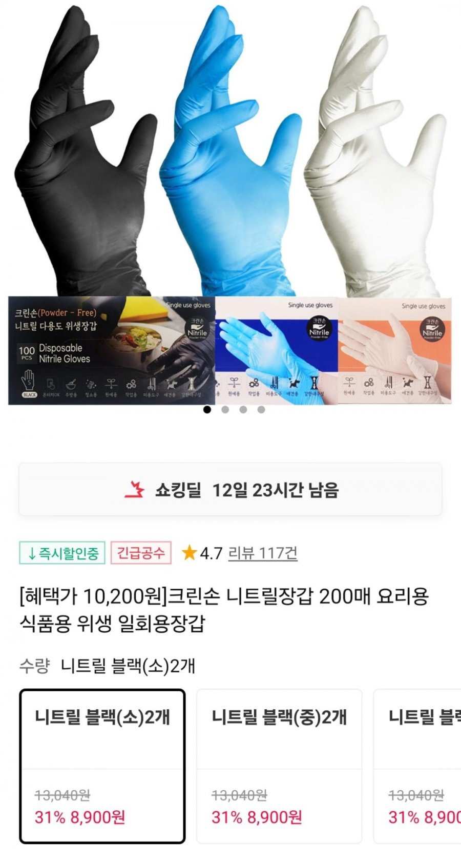 [11번가] 크린손 니트릴장갑 200매 (티멤 8,900원 / 무료)