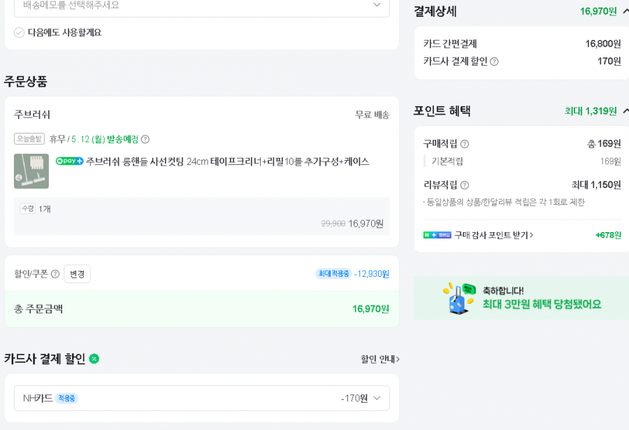 [네이버] 롱핸들 사선컷팅 24cm 테이프크리너+리필10롤 추가구성+케이스[16,970원/무료]3