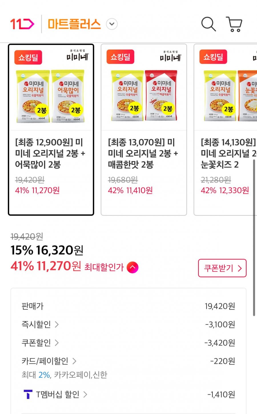 [11번가]미미네 국물떡볶이 4팩(티멤버 11,270원/무배)3