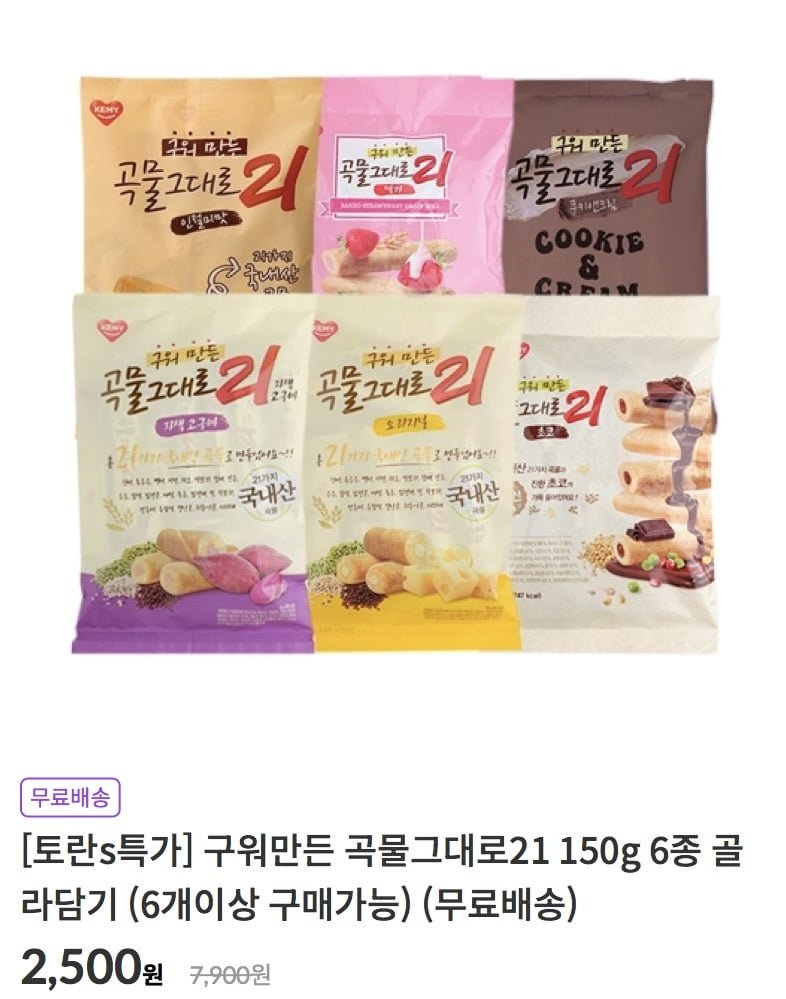 [알토란마켓] 구워만든 곡물그대로21 150g 6종 골라담기 (15,000원/무배)