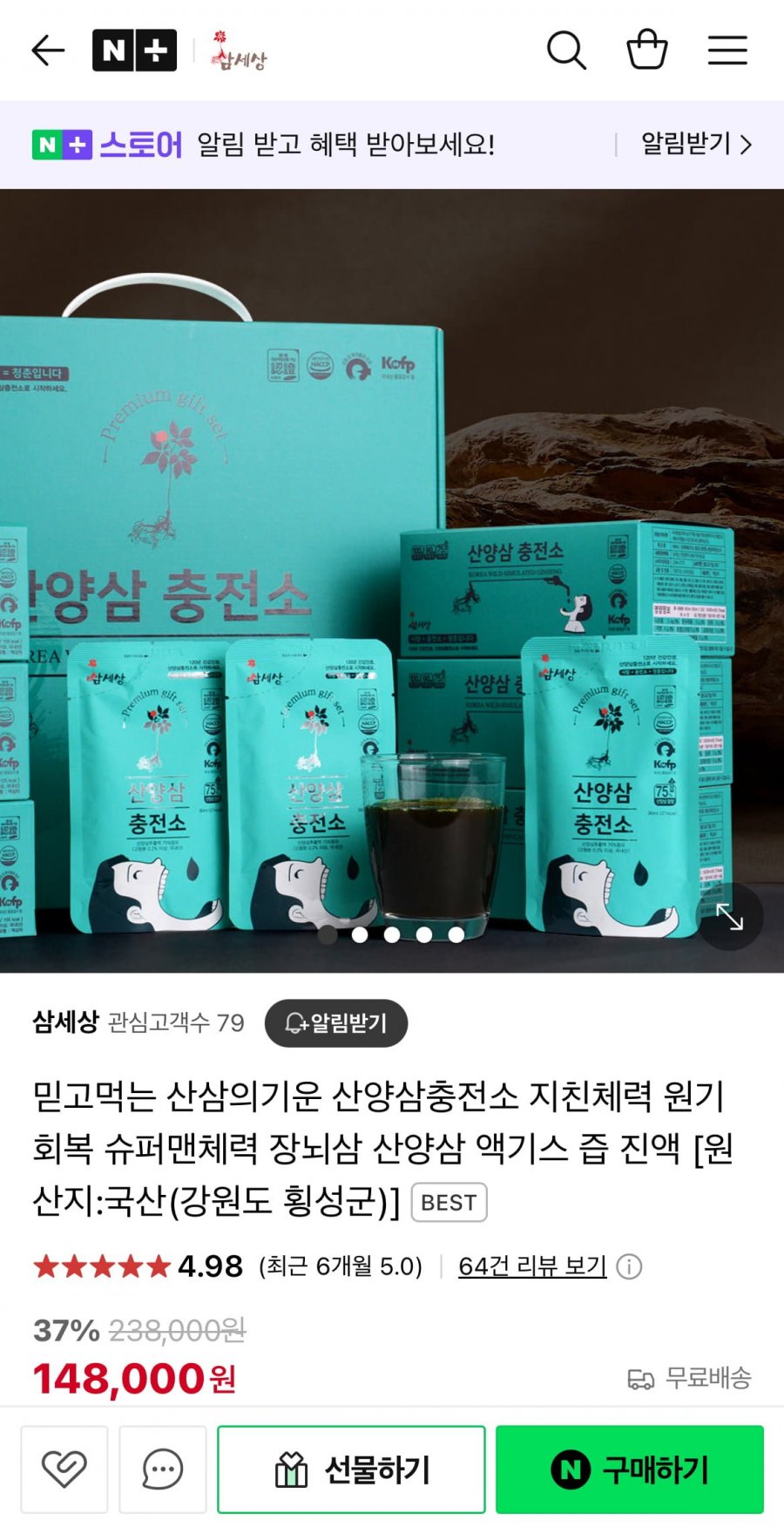 [네이버] 산양삼충전소 산삼즙 30포 1박스 (148,000원/무료)