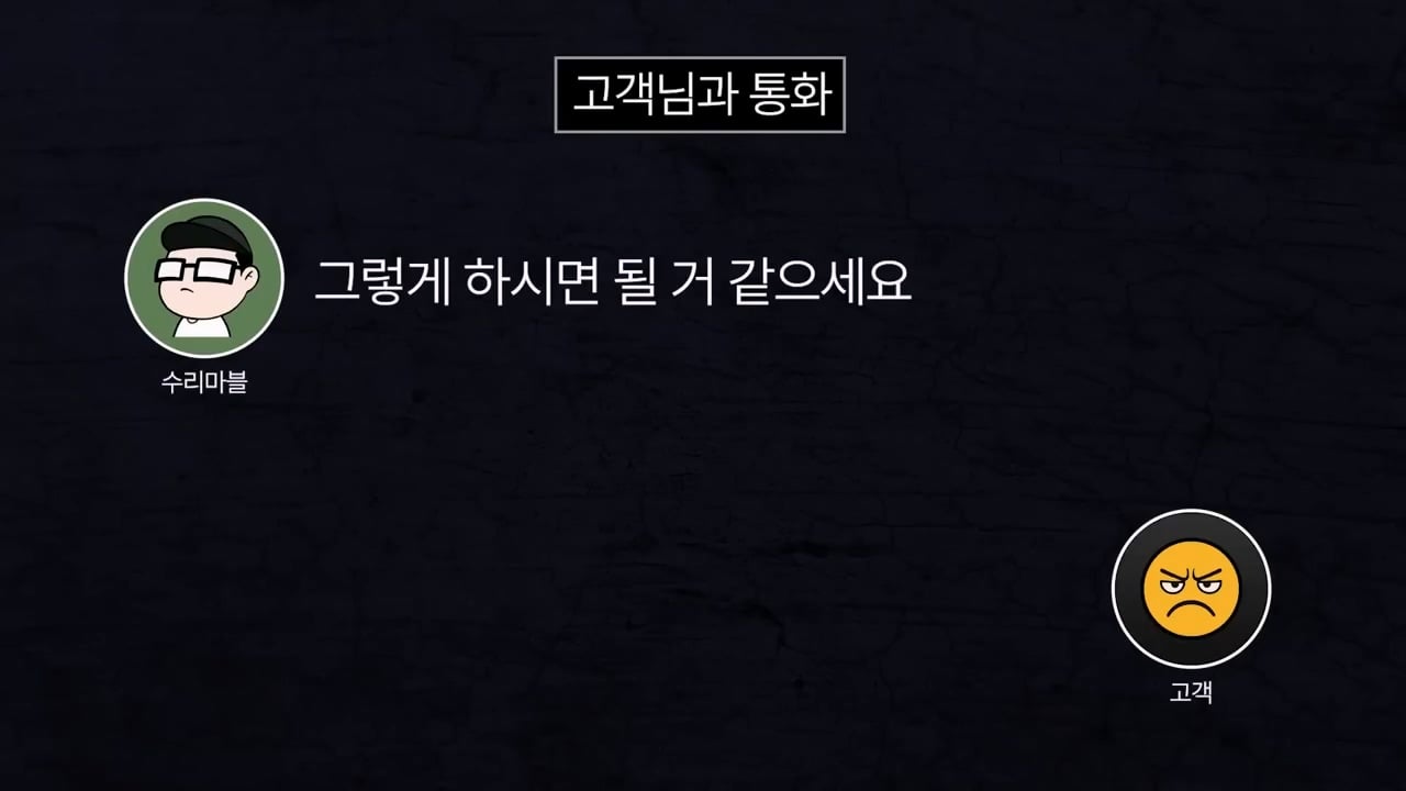 기본 공임비 3만원 받고 아이폰 배터리 교체 해드렸는데 경찰서랑 소보원에 신고한다는 손님.mp4_20250613_171025.182.jpg