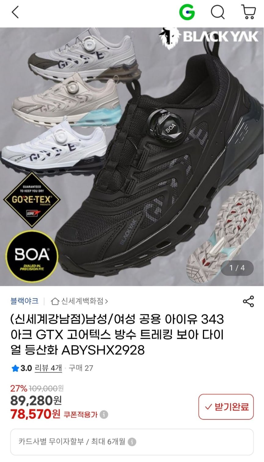 [G마켓] 블랙야크 남여 고어텍스 방수 트레킹화 (78,570/무배)1