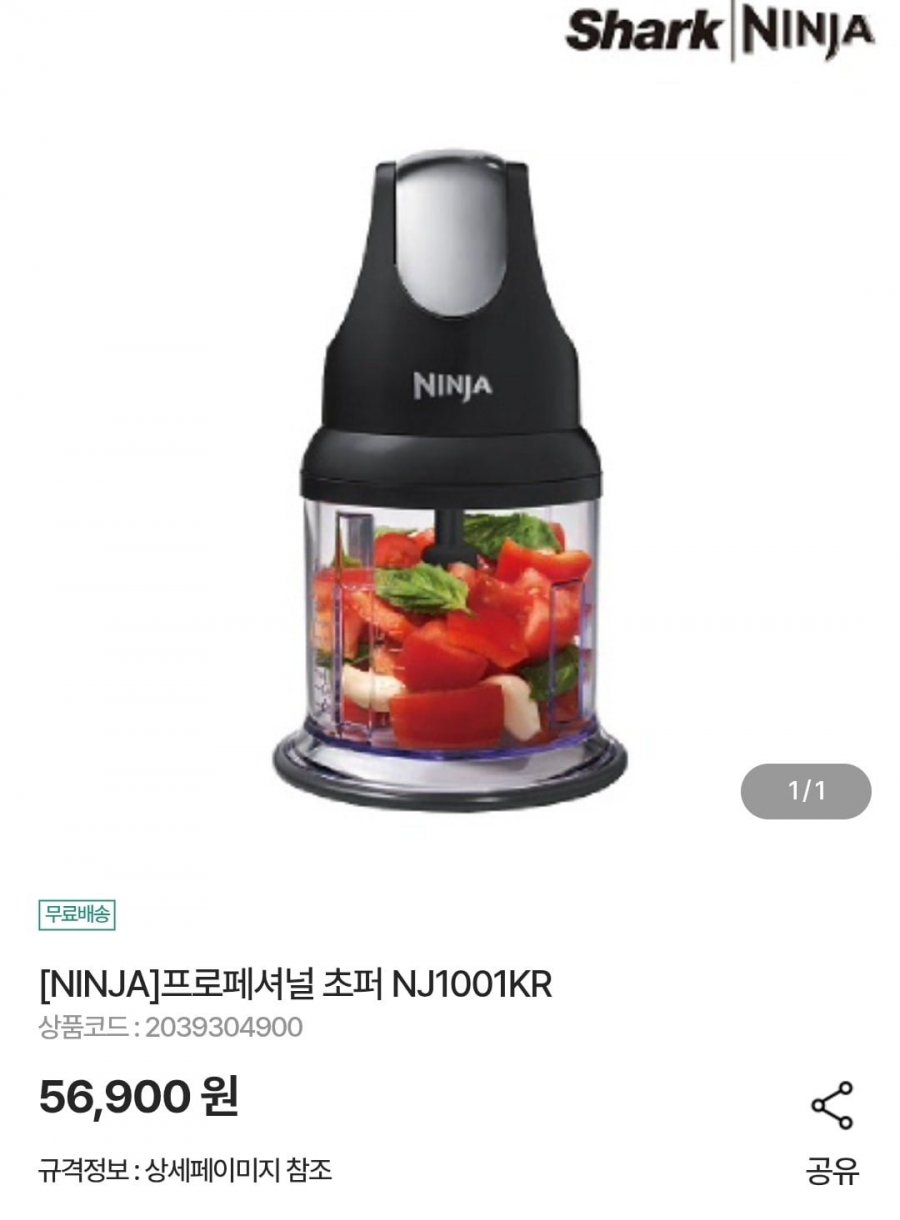 [농협몰] 닌자 프로페셔널 초퍼 NJ1001KR (51,900원/무료)16