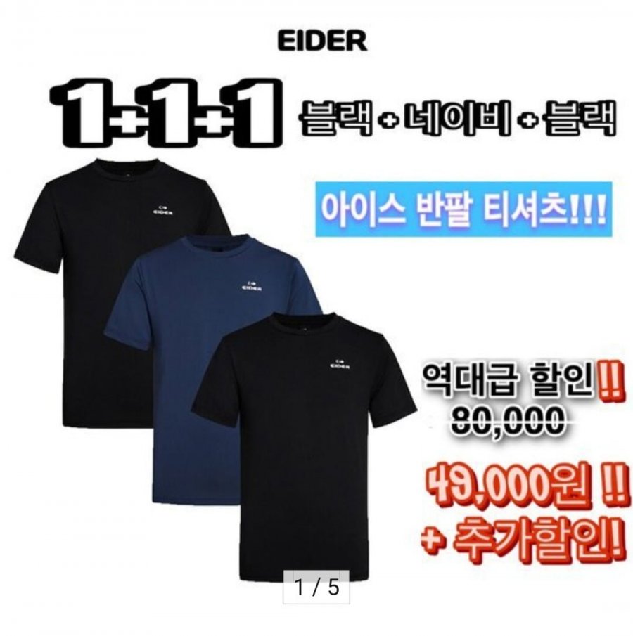 [옥션] 아이더 냉감기능 반팔티 3장 (29,720원/무료)8