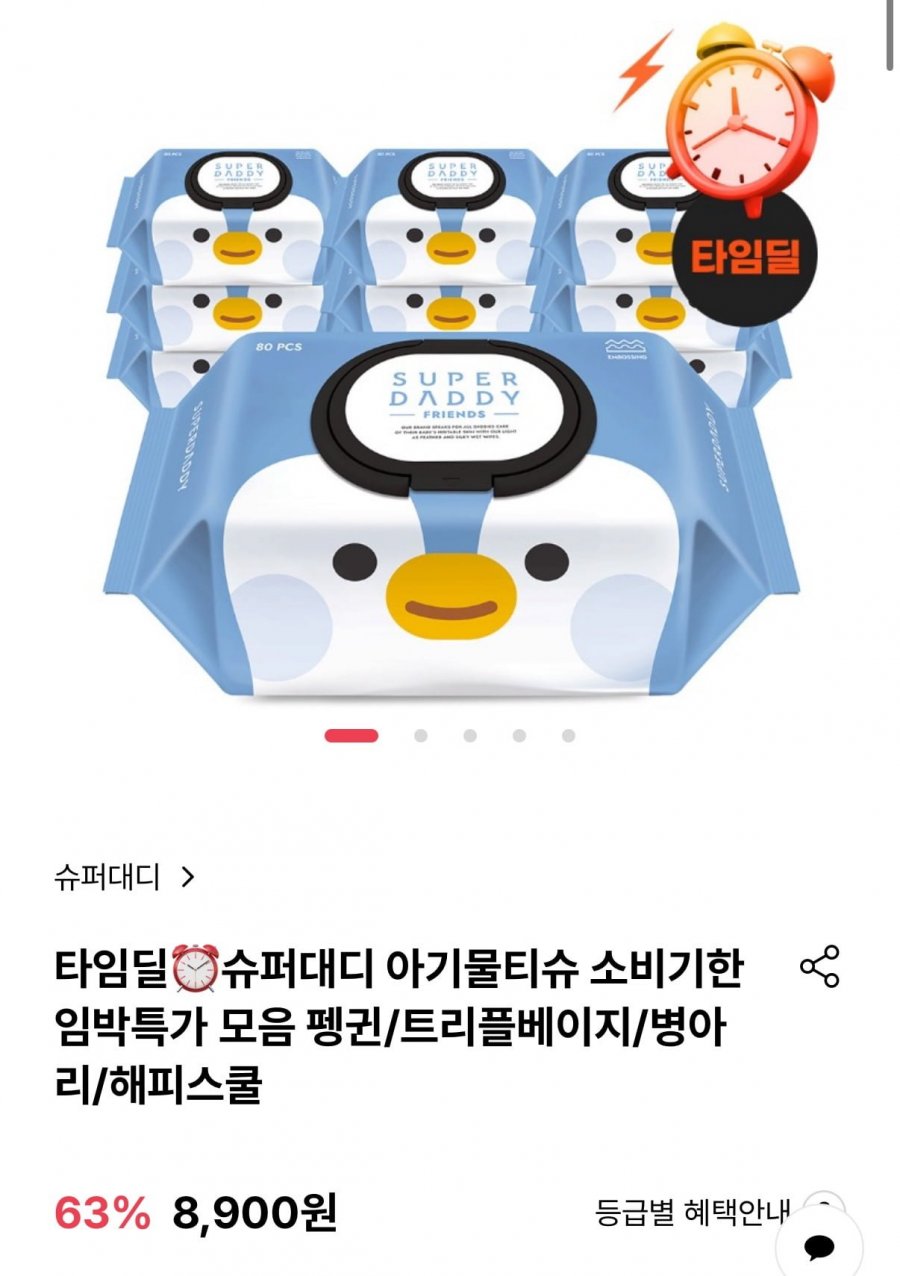 [하트박스공홈] 슈퍼대디 물티슈 10팩 모음(소비기한임박) (6,900원/무료)