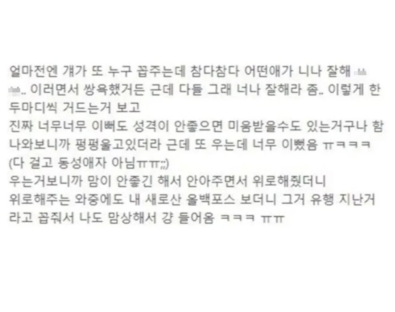 예쁜 왕따2.webp