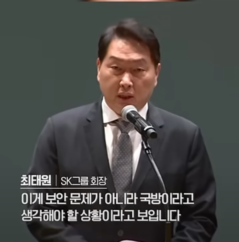 최태원 "SKT 해킹사태는 보안 아니라 국방 문제"