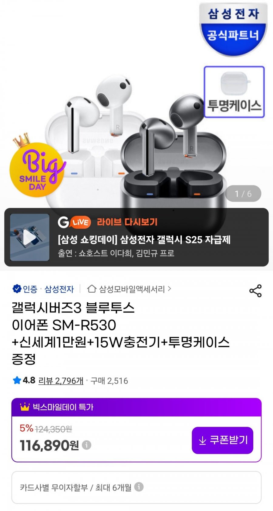 [지마켓] 갤럭시버즈3 블투 이어폰 SM-R530 + 투명케이스 (97,000원/무료)