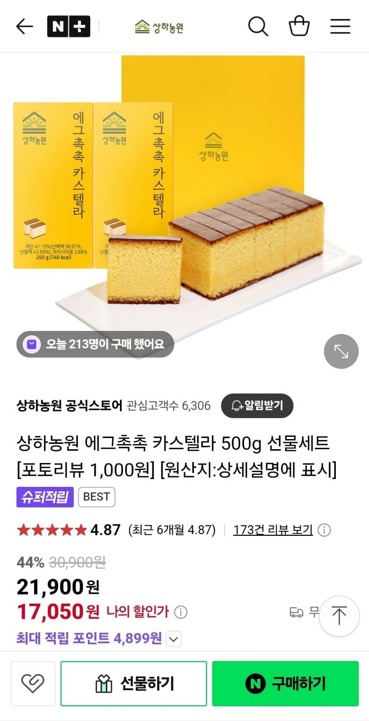 [네이버] 상하농원 에그촉촉 카스텔라 250g 2개 (17,050원/무배)1