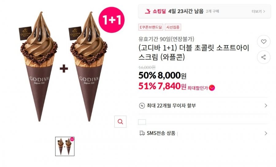 [11번가] 고디바 소프트아이스크림1+1/메가커피 20% 할인 (1,570원~/무배)6