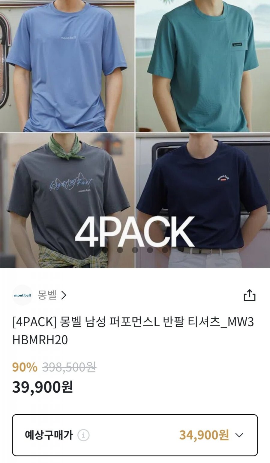 [하이버] 몽벨 라이센스 남성 반팔 티셔츠 4PACK (34,900원/무배)1