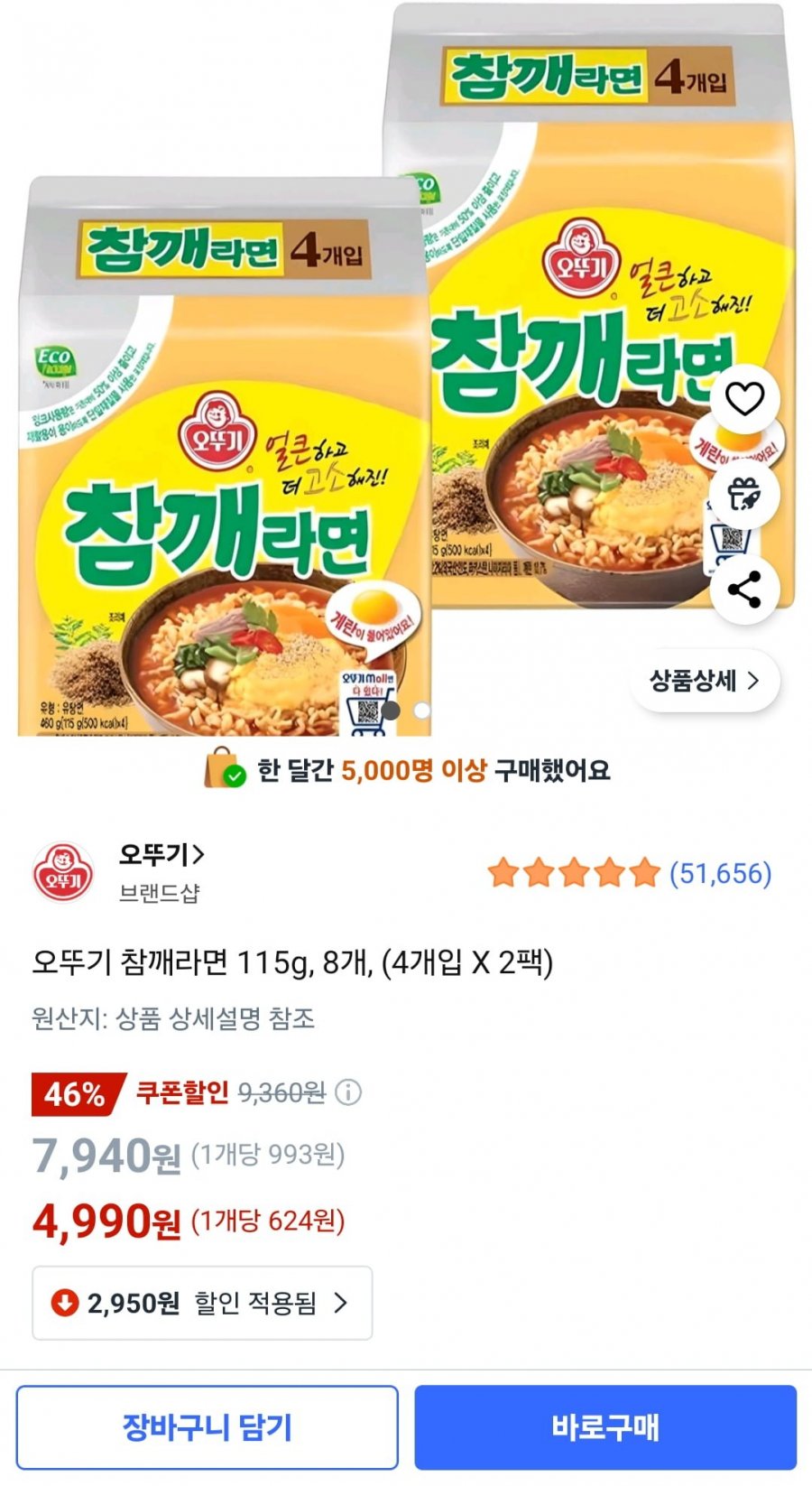 [쿠팡] 오뚜기 참깨라면 115g, 8개 (4,990원/와우무료)17