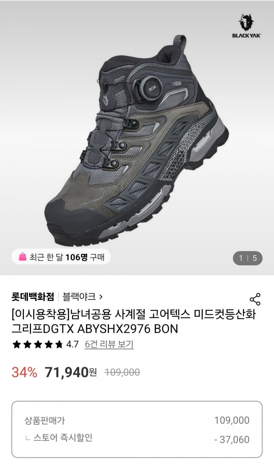 [롯데온] 블랙야크 남녀공용 사계절 고어텍스 등산화 (71,940원/무료)9