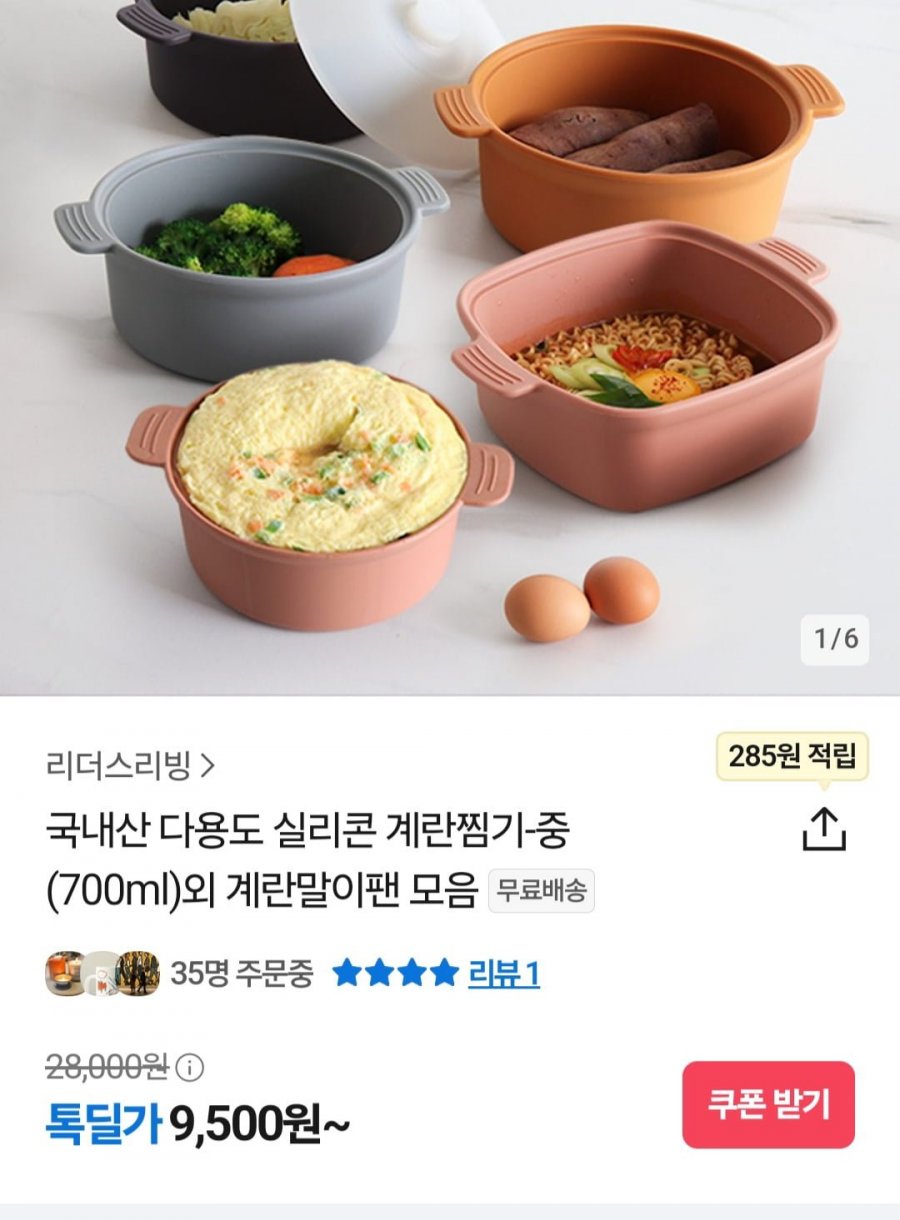[카카오] 국내산 실리콘 계란찜기-중(700ml) (9,500원/무료)1