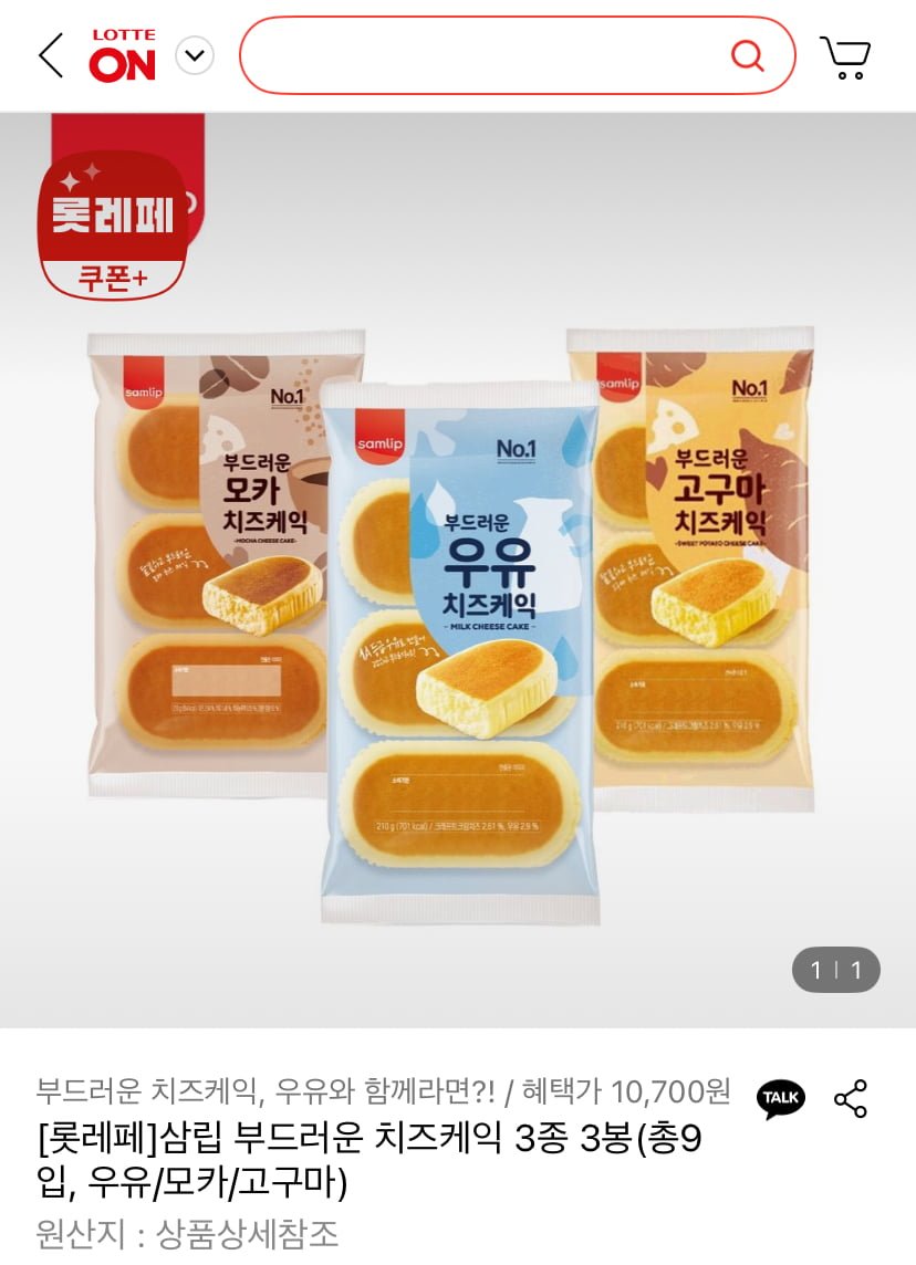 [롯데온] 삼립 부드러운 치즈케익 3종 3봉(9입) (10,700원/무배)4