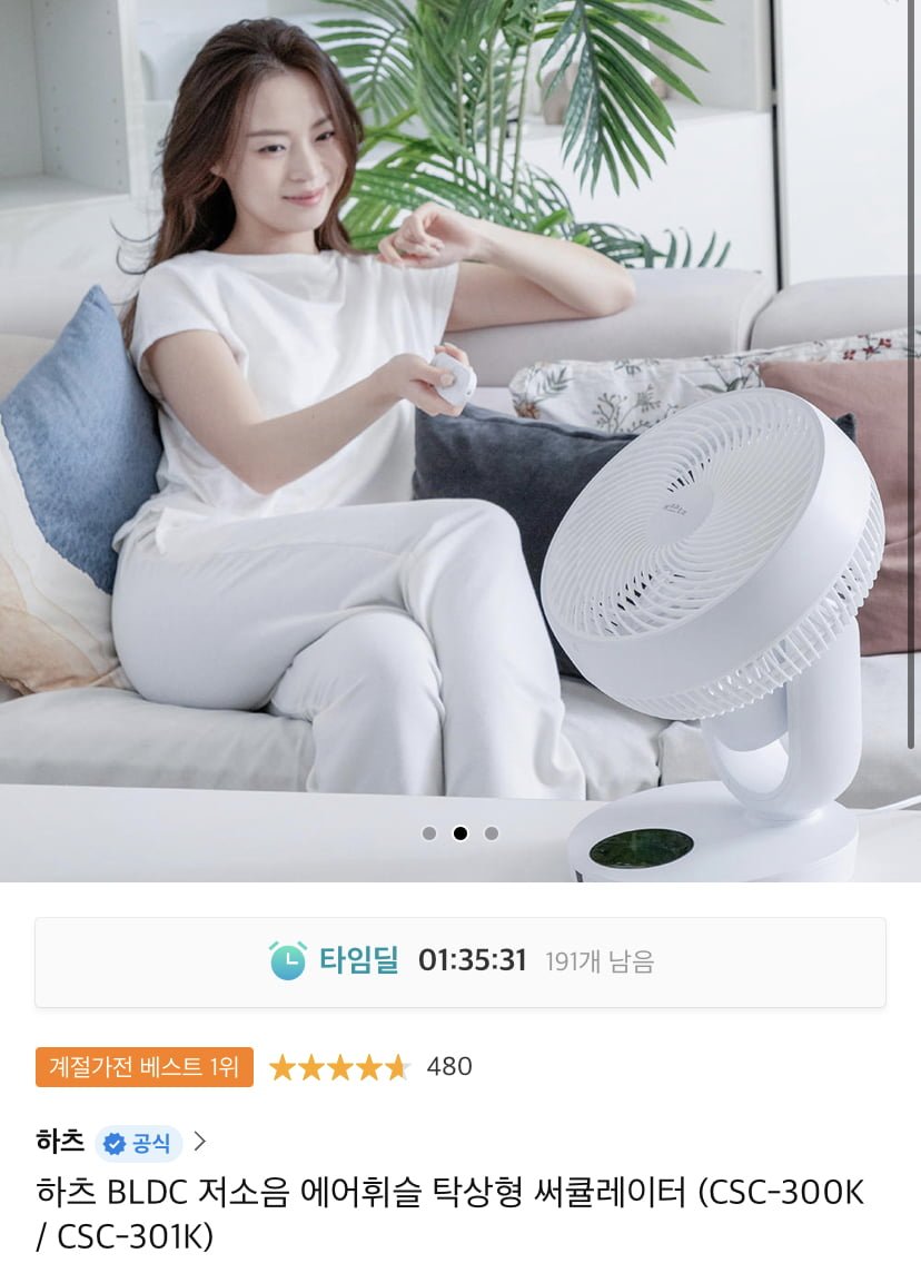 [11번가] 에어휘슬 탁상형 써큘레이터 (57900원/무배)