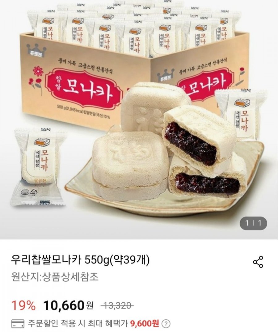 [롯데온] 청우식품 우리찹쌀 모나카 550g (약39개) (9,600원/무료)7