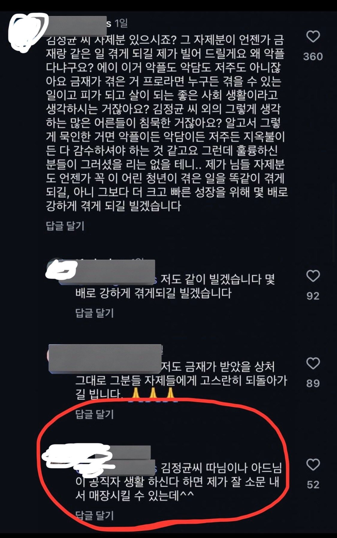 롤)인스타에 댓글 달았다가 인생 피곤해질 예정인 티응갤러