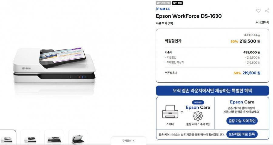 [엡손라운지] Epson 고속 양면 스캐너 DS-1630 + 초극세사 클리너, 북스캔 재단세트 증정 (219,500/무료배송)12