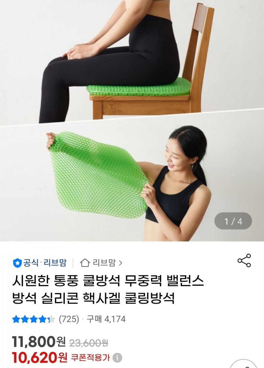 [지마켓]쿨링 무중력 밸런스 방석 실리콘 헥사겔패턴+전용메쉬커버(10,620원/무료)6