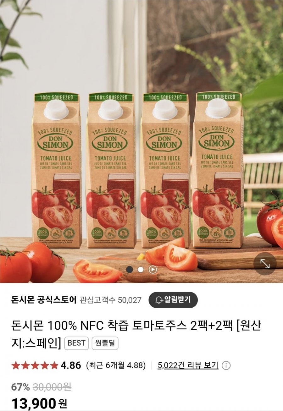 [네이버] 돈시몬 100% NFC 착즙 토마토주스 2팩+2팩 (13,900원/무료)4