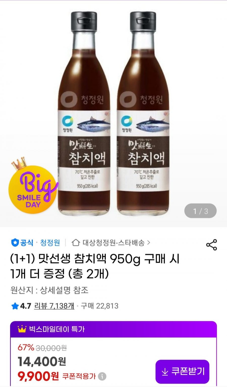 [지마켓](1+1) 맛선생 참치액 950 구매 시 1개 더 증정 (9,900원/무배)1
