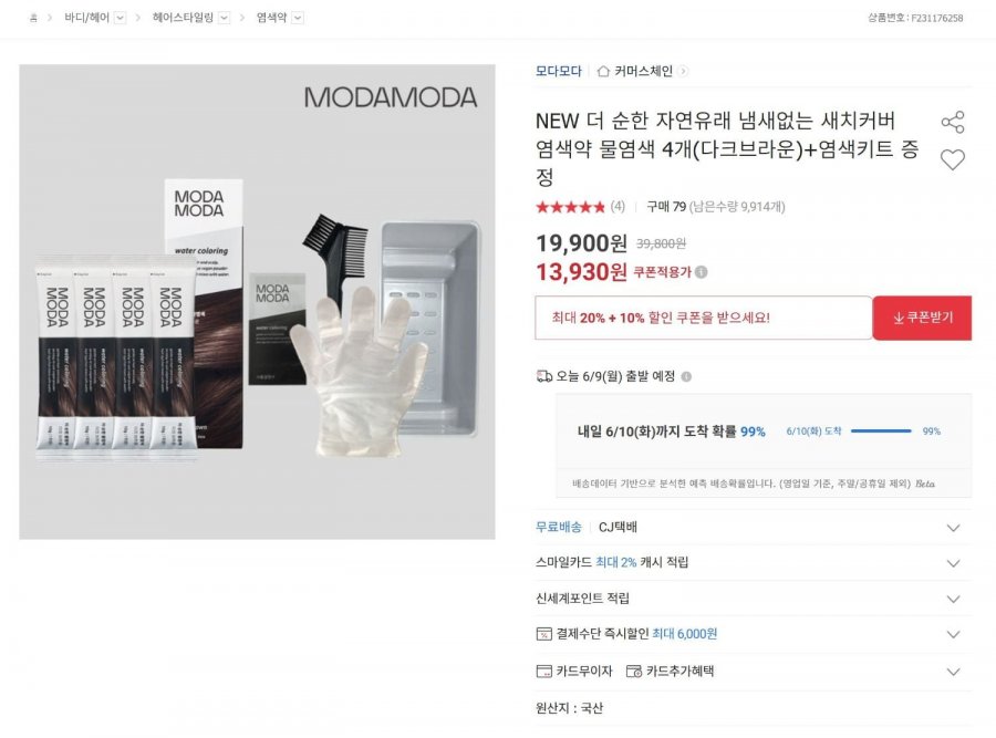 [옥션] 모다모다 더 순한 물염색 4개+염색키트(13,930원/무료)3