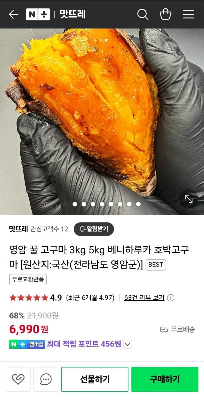 [네이버] 영암 꿀고구마 중 사이즈 1.5kg (6,990원/무배)2