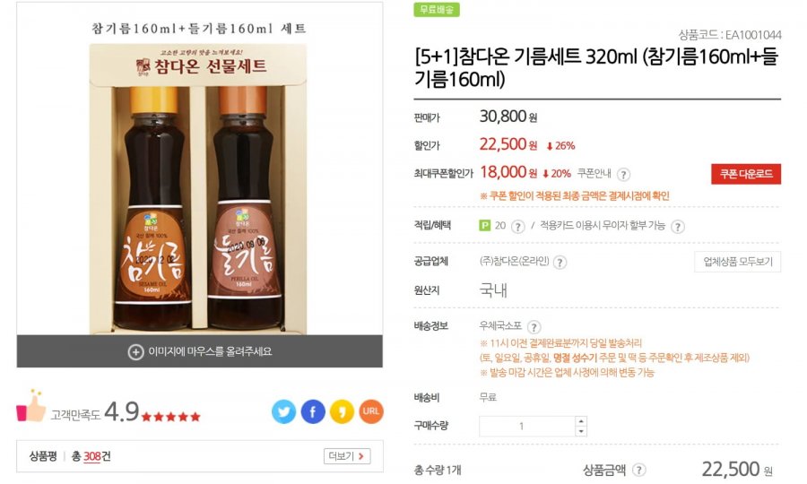 [우체국쇼핑]국산 참기름160ml+들기름160ml(18,000/무료)5