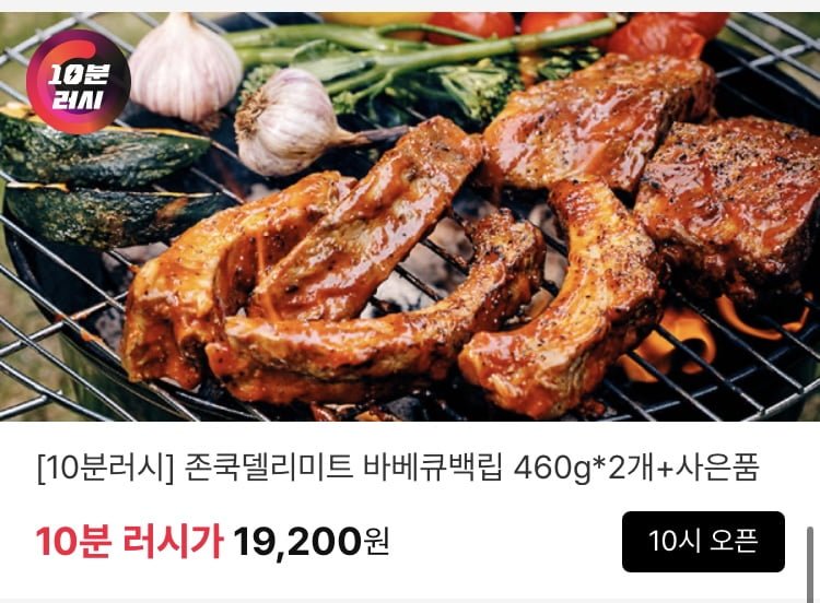 [11번가] 10분러시 존쿡델리미트 캔사스 바비큐 립 460g x 2개 불닭 비엔나 소시지 증정 (19.200원+무배)