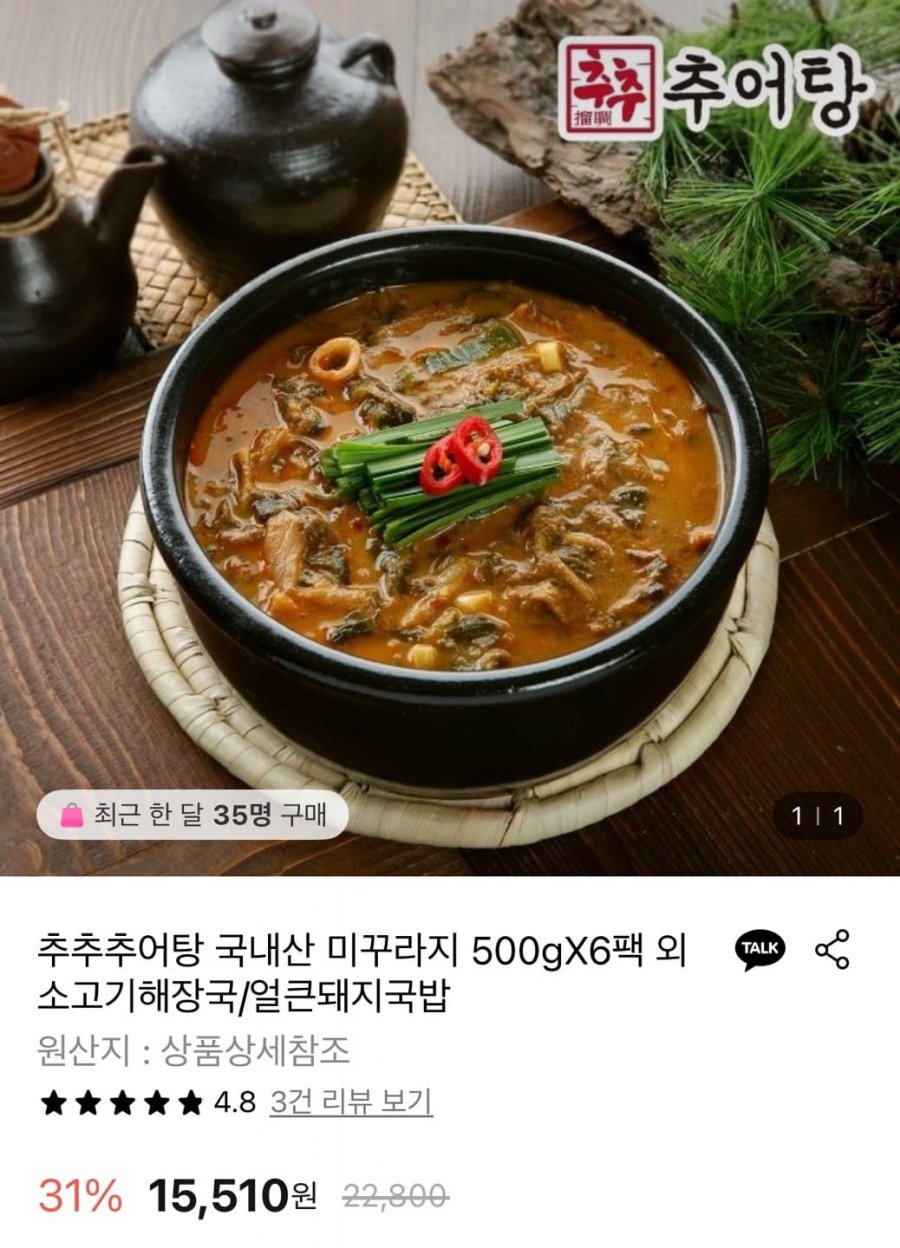 [롯데온] 추추추어탕 국내산 미꾸라지 6팩 (15,510원/무료)