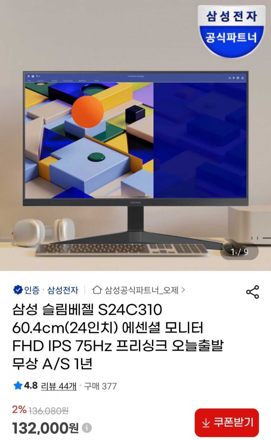 [지마켓] 삼성 슬림베젤 S24C310 24인치 FHD 모니터 (108,840원/무료)