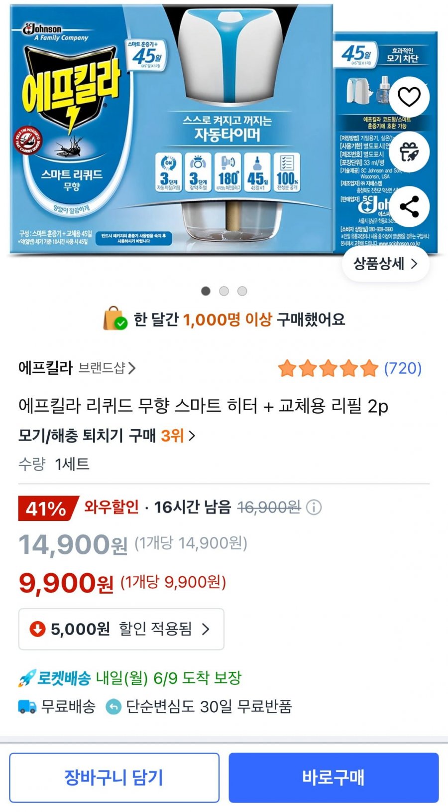 [쿠팡]에프킬라 리퀴드 무향 스마트 히터 + 교체용 리필 2p  (9,900원/무료)6