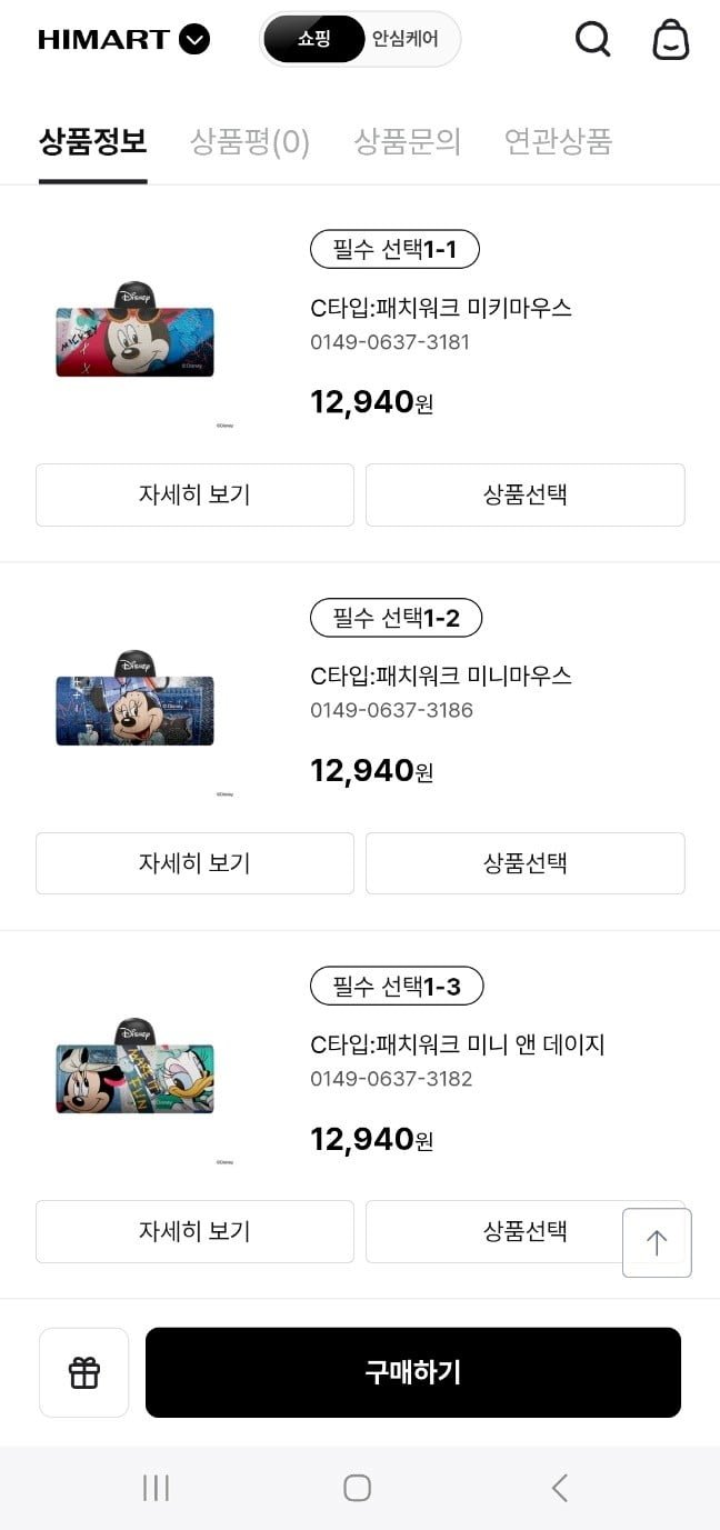 [하이마트몰] [1+1] 디즈니 도킹형 보조배터리 일체형 5000mAh (23,290원/무료)4