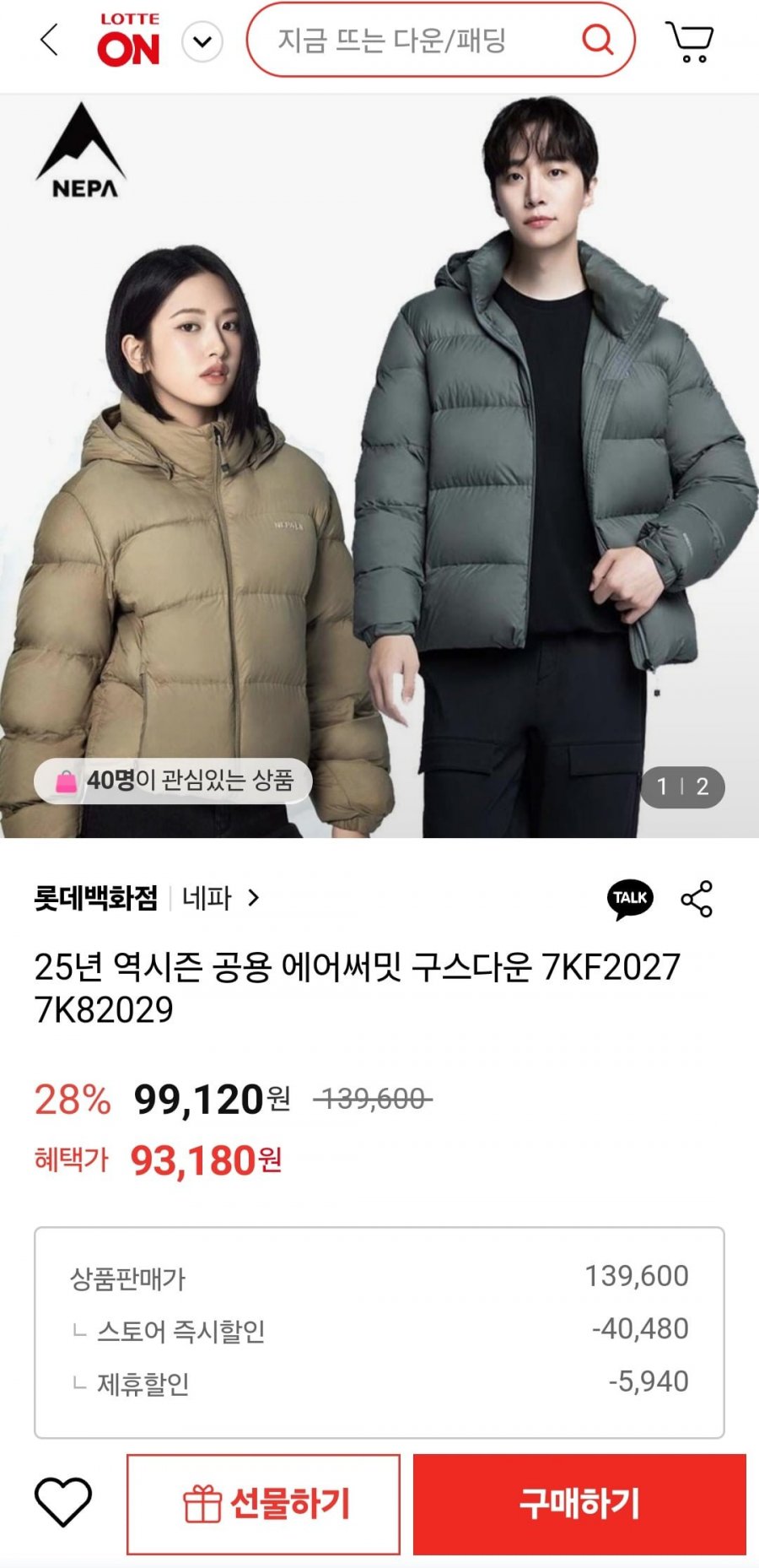 [롯데온] 네파 공용 에어서밋 구스다운(93,180원 / 무배)12